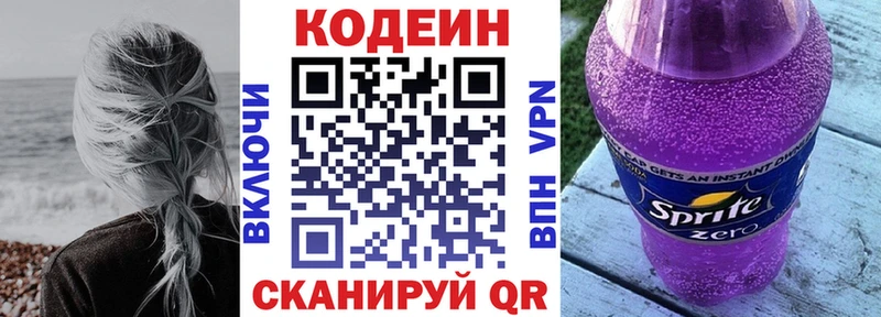 гидра как зайти  купить наркотик  Ворсма  Codein напиток Lean (лин) 