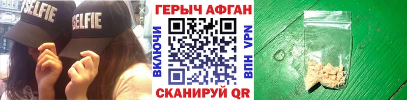 Героин афганец  Ворсма 